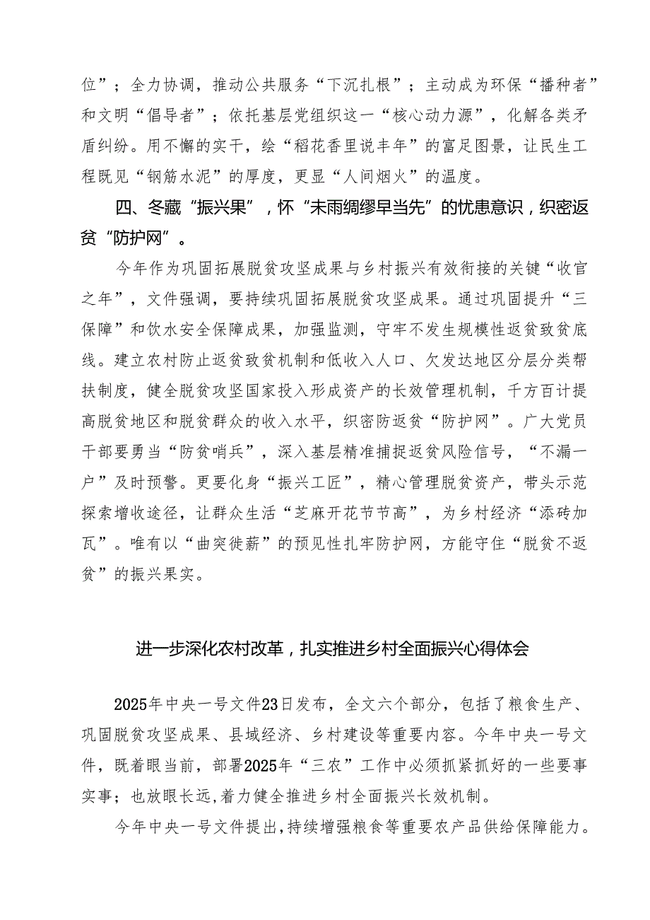 (四篇)学习《中共中央国务院关于进一步深化农村改革扎实推进乡村全面振兴的意见》心得体会（精编版）.docx_第3页