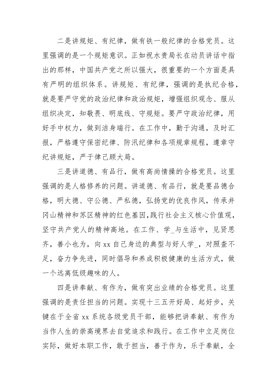 最新做合格党员思想汇报.docx_第2页