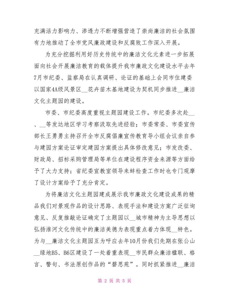 廉洁文化景观园开园仪式讲话.doc_第2页