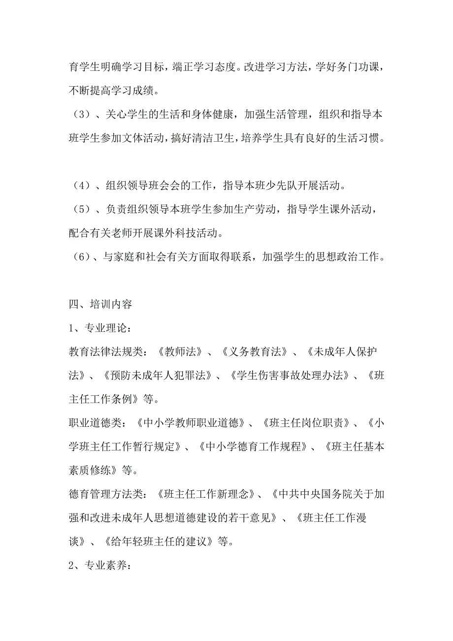 小学班主任培训计划.doc_第2页