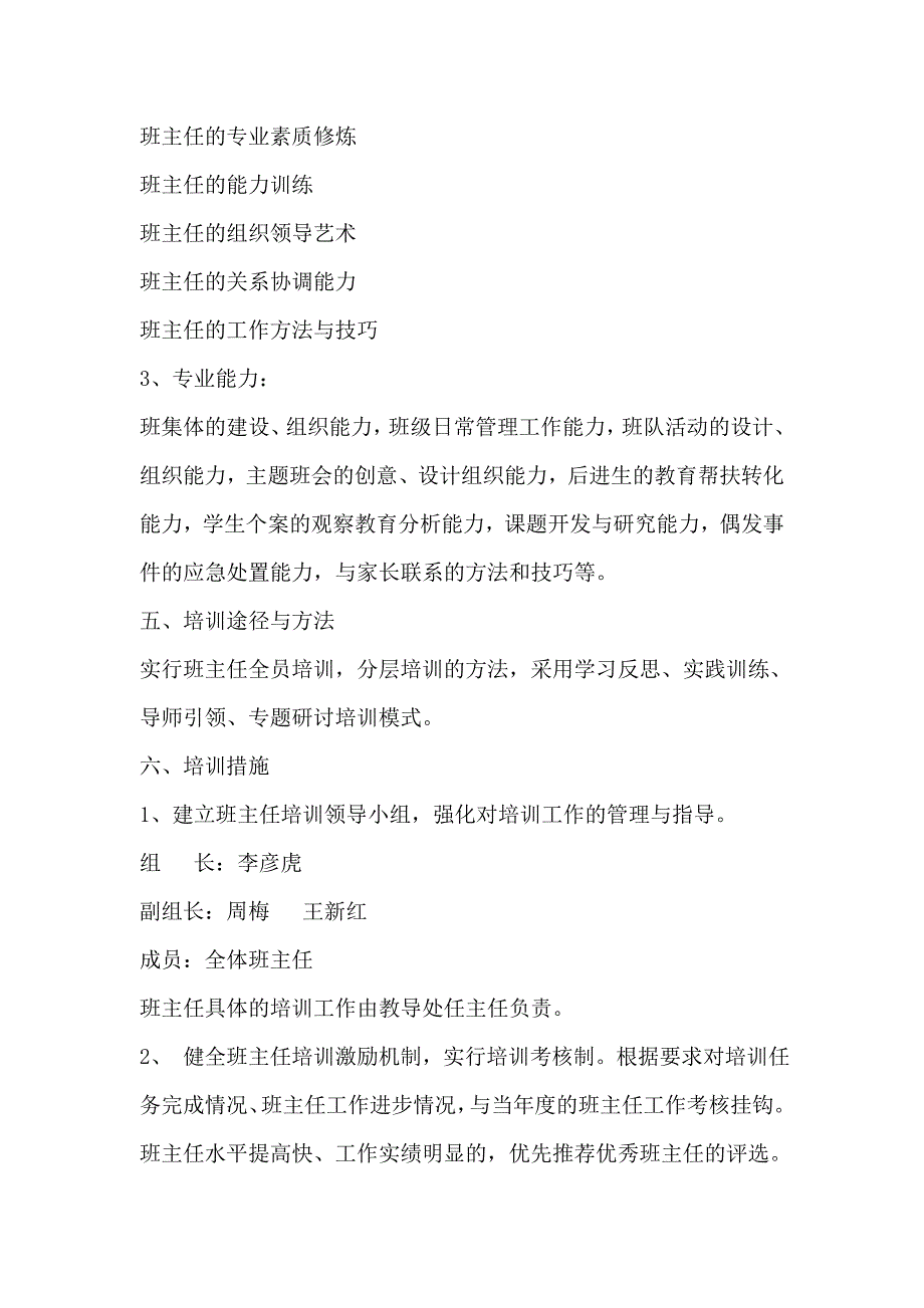 小学班主任培训计划.doc_第3页