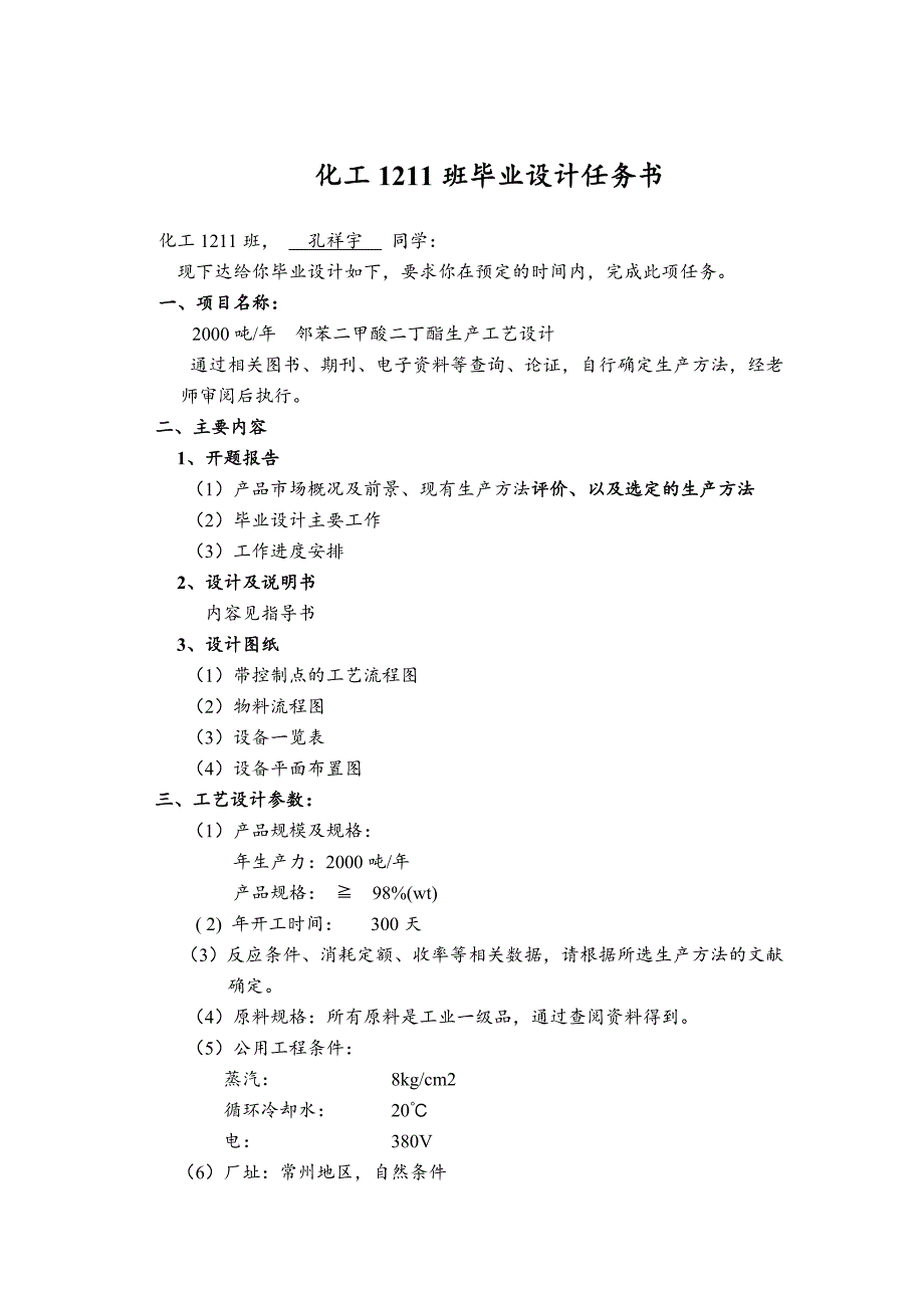 年产XXXX吨顺丁烯二酸二甲酯生产工艺设计.docx_第2页