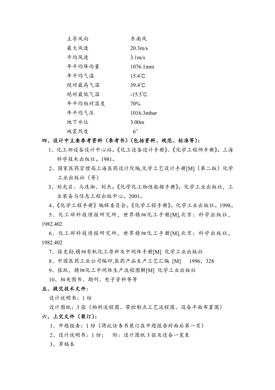 年产XXXX吨顺丁烯二酸二甲酯生产工艺设计.docx_第3页