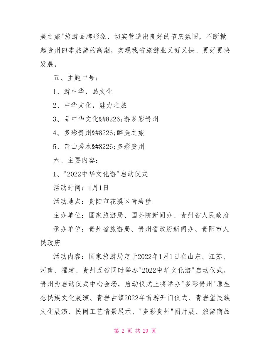 旅游文化活动方案策划方案.doc_第2页