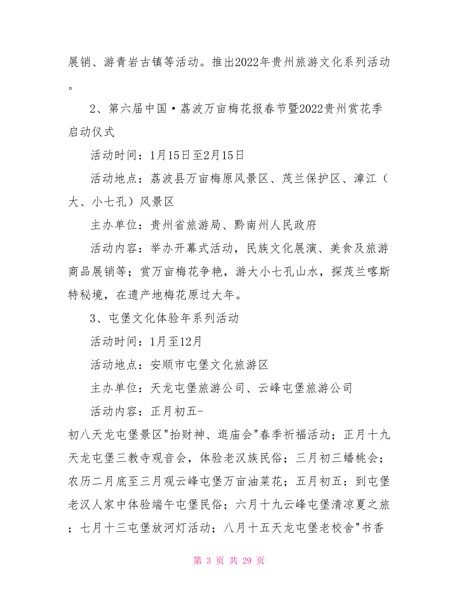 旅游文化活动方案策划方案.doc_第3页