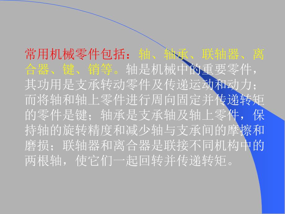 常用机械零件PPT课件.ppt_第2页