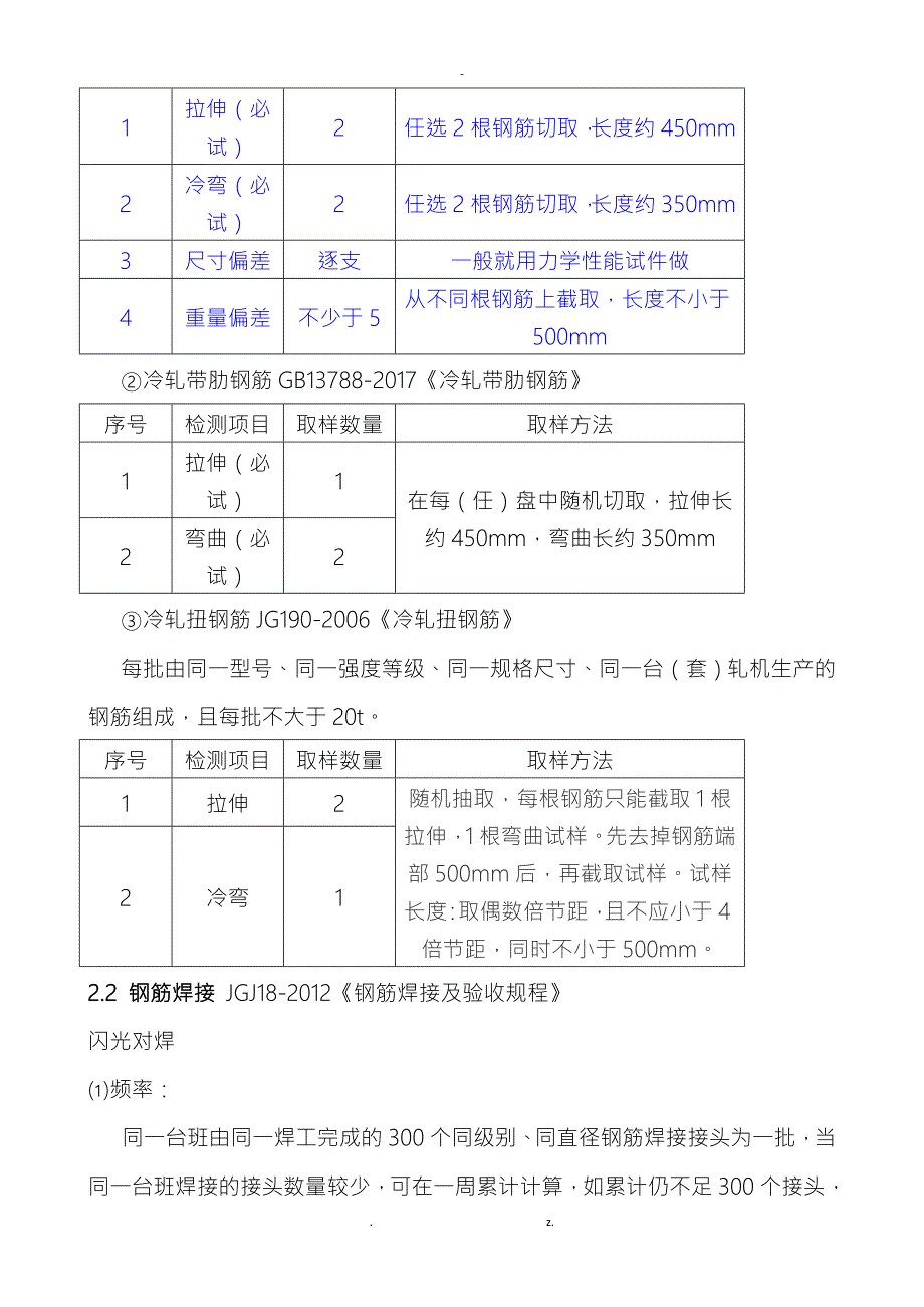 常用工程材料见证取样和送检的有关规定.doc_第3页
