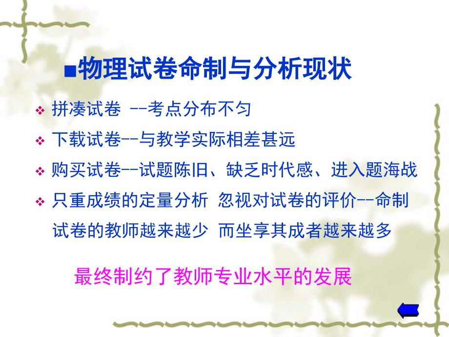 物理试卷的命制与分析.ppt_第3页