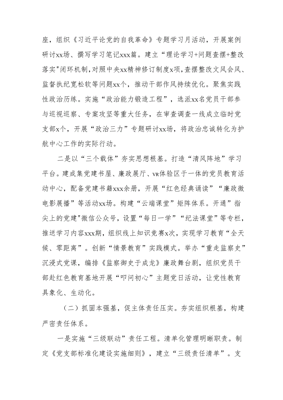 开展2025年上半年《党建工作总结》及下半年工作计划合计4份.docx_第2页