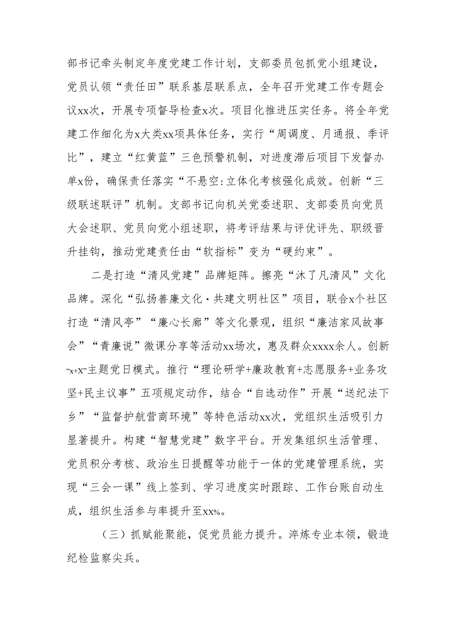 开展2025年上半年《党建工作总结》及下半年工作计划合计4份.docx_第3页