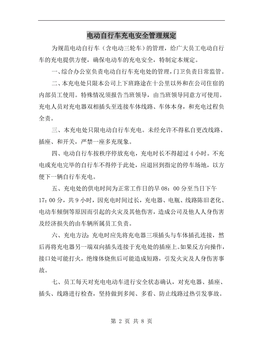 电动自行车充电安全管理规定.doc_第2页