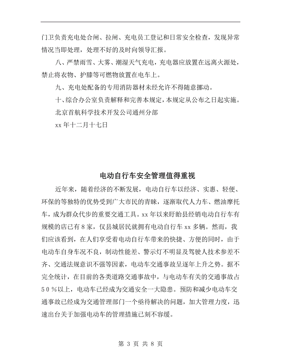 电动自行车充电安全管理规定.doc_第3页