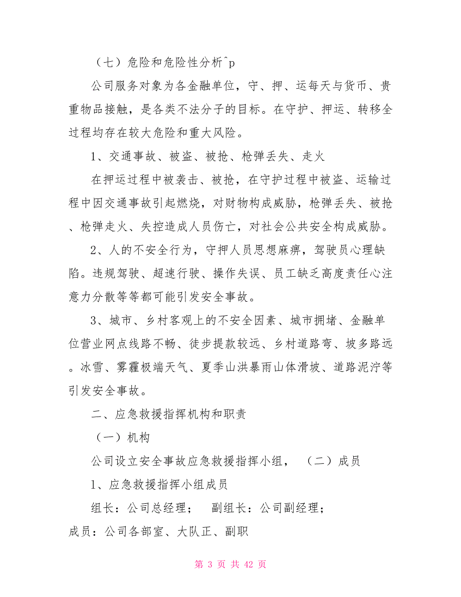 押运公司应急预案.doc_第3页