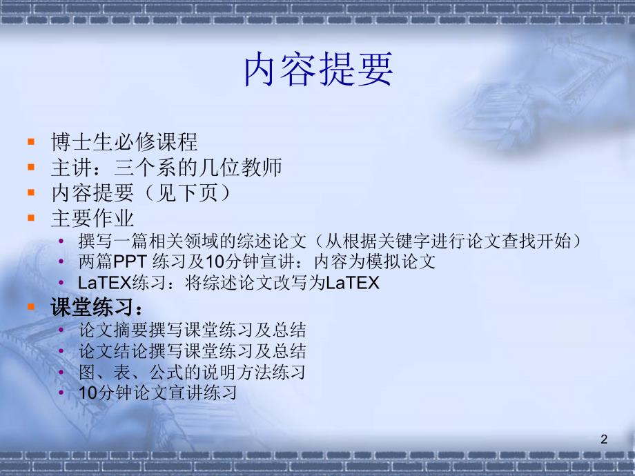 研究生科学研究方法学习内容.ppt_第2页