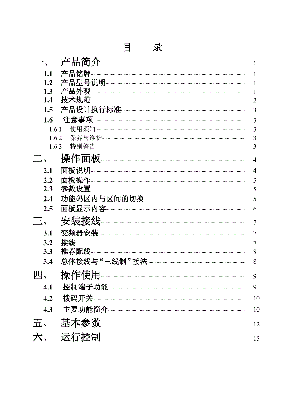 欧瑞惠丰HFinverter变频器F1000Gcn用户手册.doc_第1页