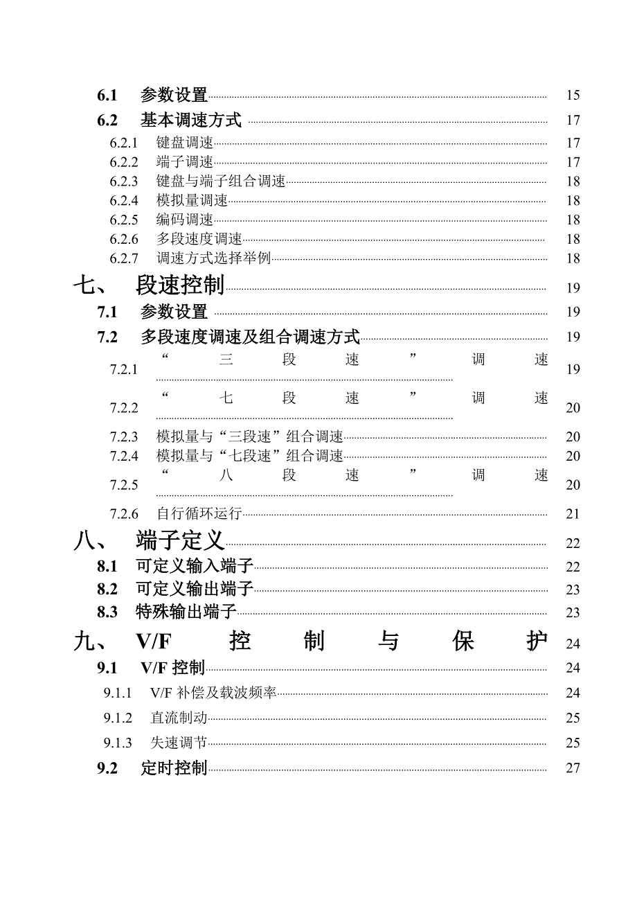 欧瑞惠丰HFinverter变频器F1000Gcn用户手册.doc_第2页