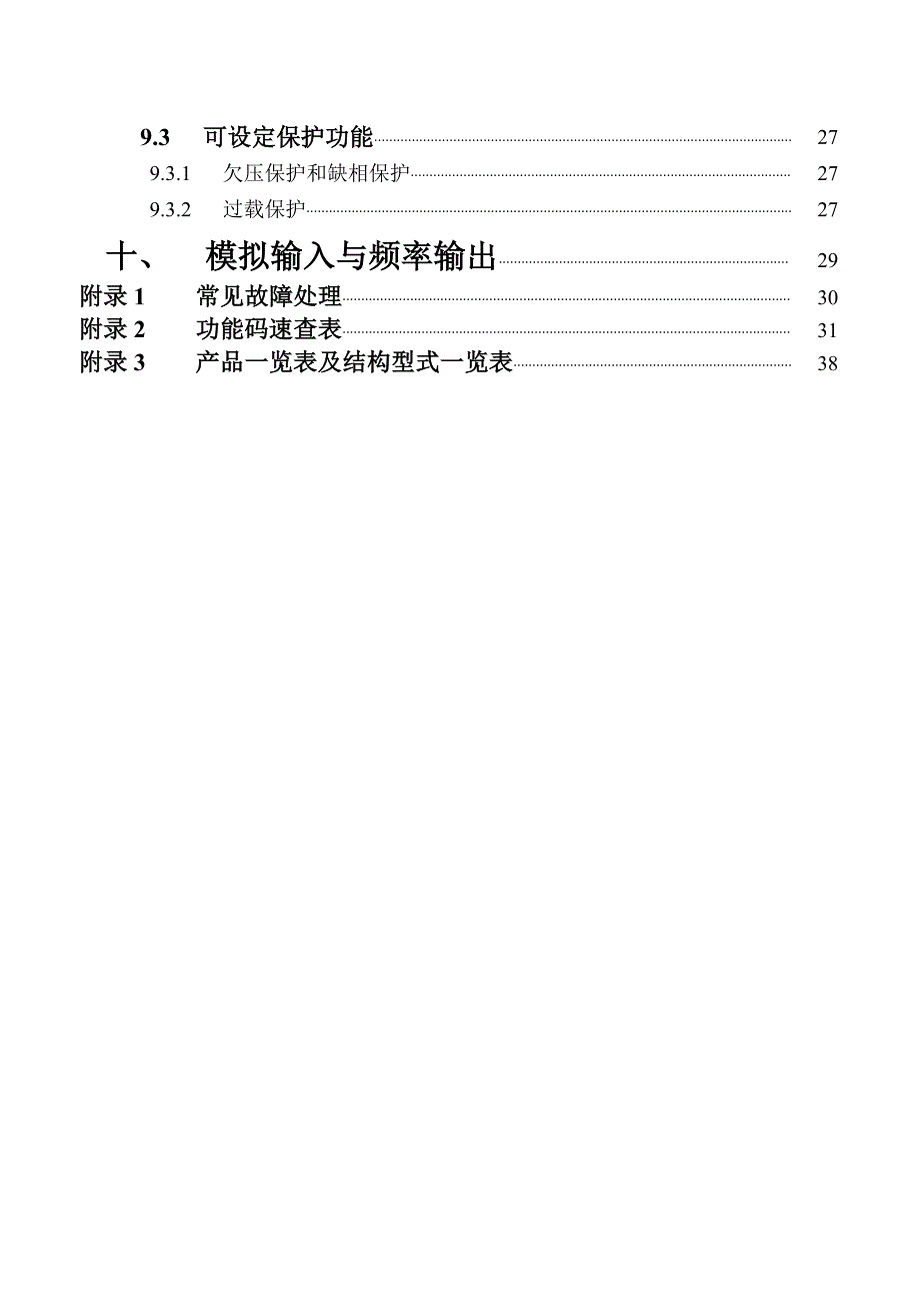 欧瑞惠丰HFinverter变频器F1000Gcn用户手册.doc_第3页