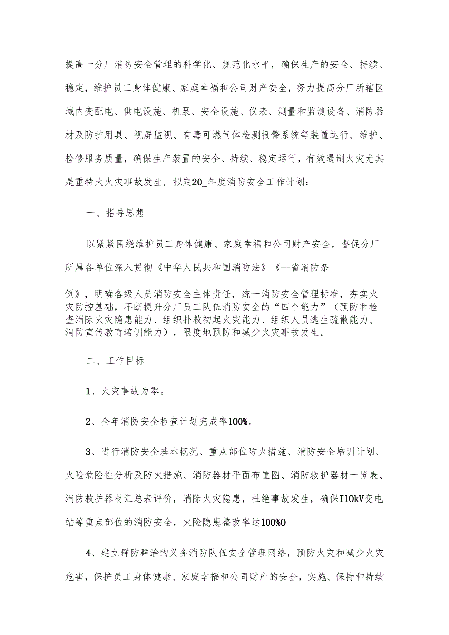 个人安全工作计划（15篇）.docx_第3页