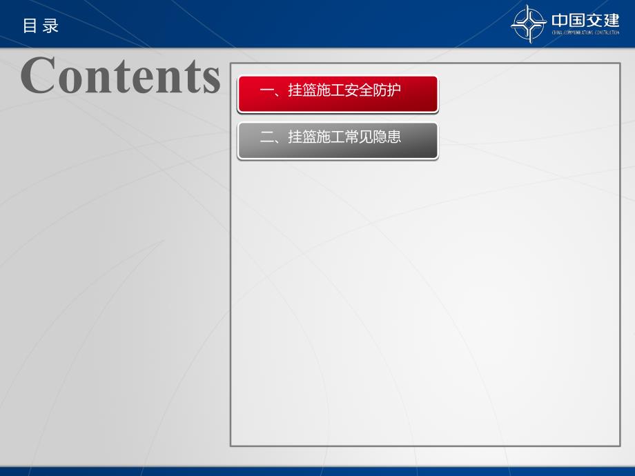 挂篮施工安全检查要点.ppt_第2页