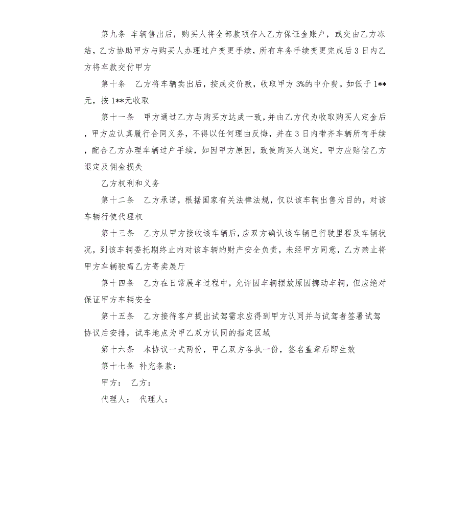 汽车寄卖合同.docx_第3页