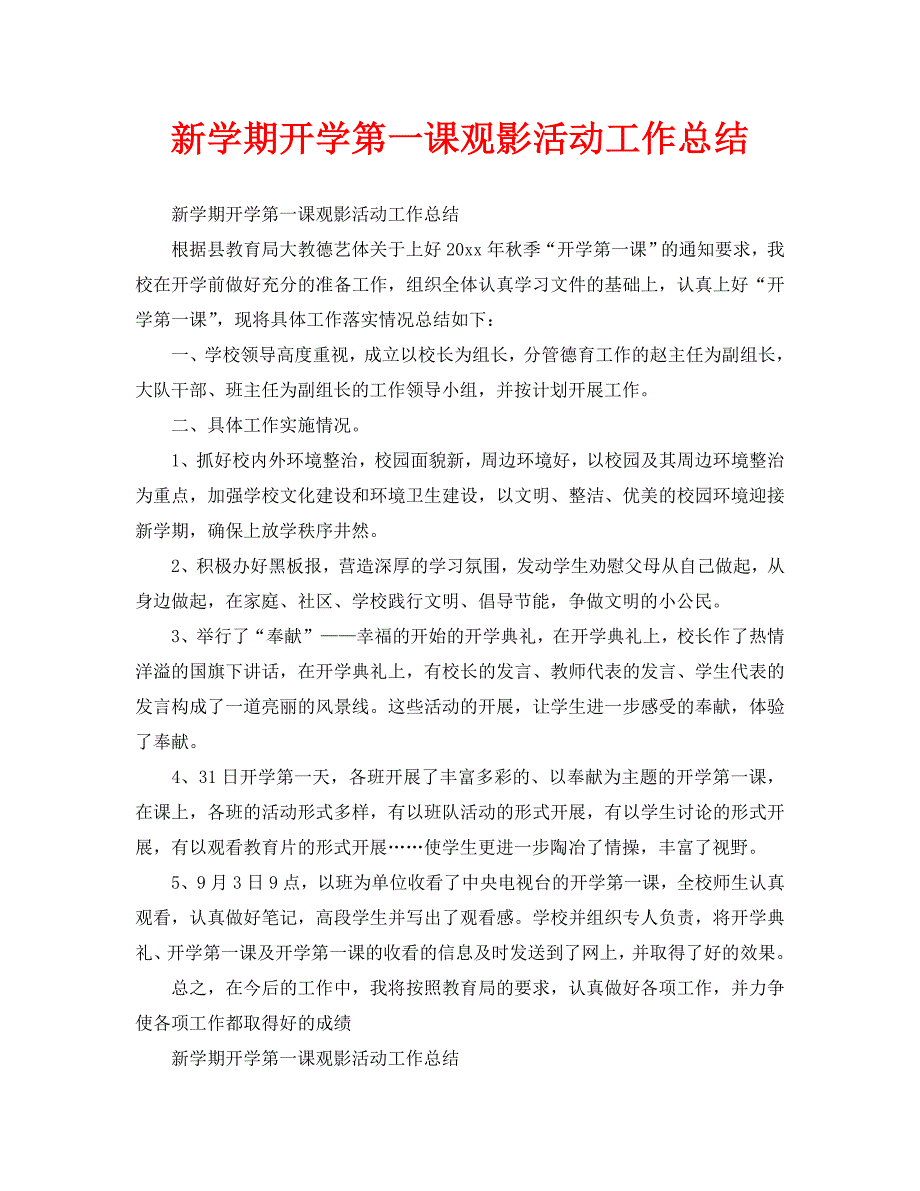 新学期开学第一课观影活动工作总结通用.doc_第1页