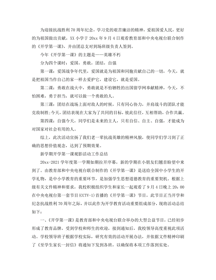 新学期开学第一课观影活动工作总结通用.doc_第2页