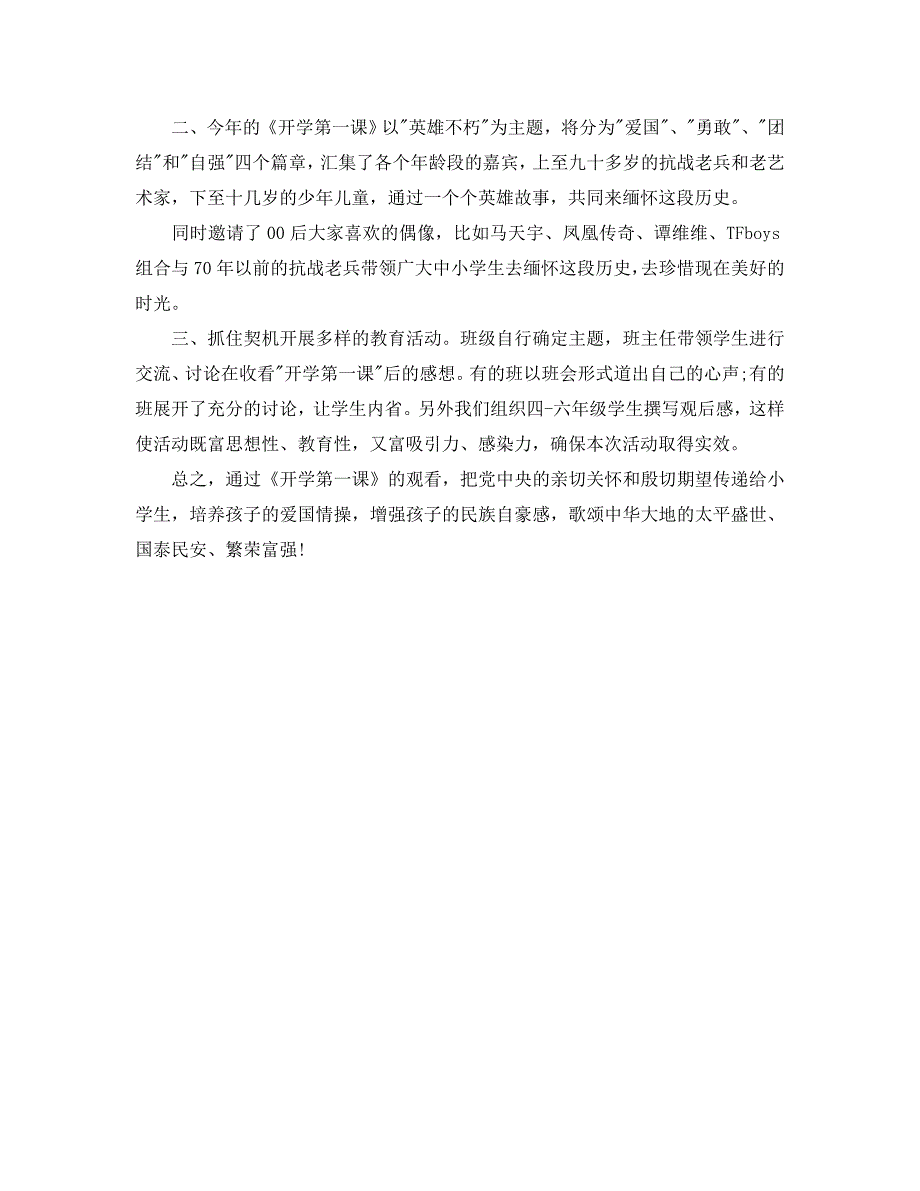 新学期开学第一课观影活动工作总结通用.doc_第3页