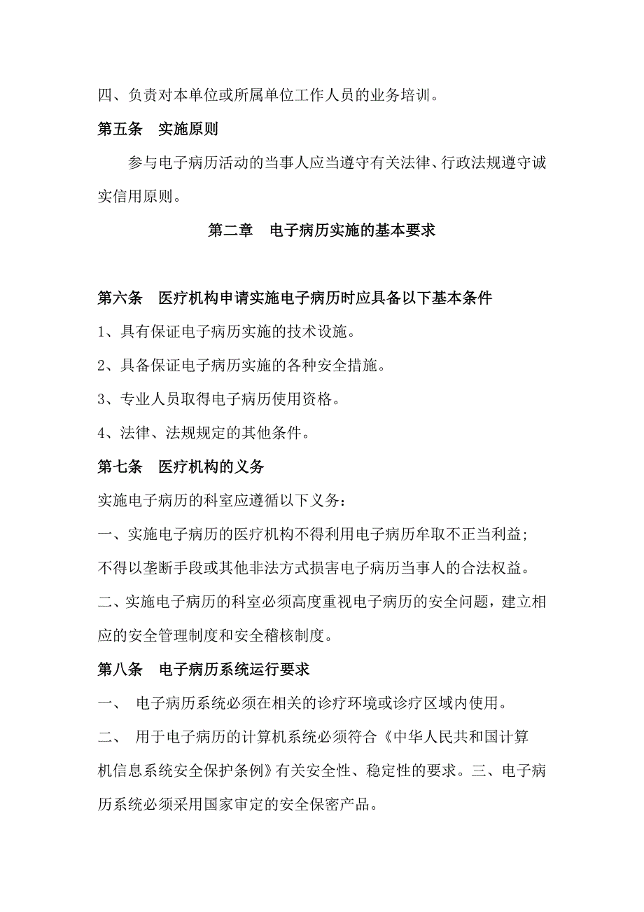 电子病历系统建设方案与计划.doc_第2页