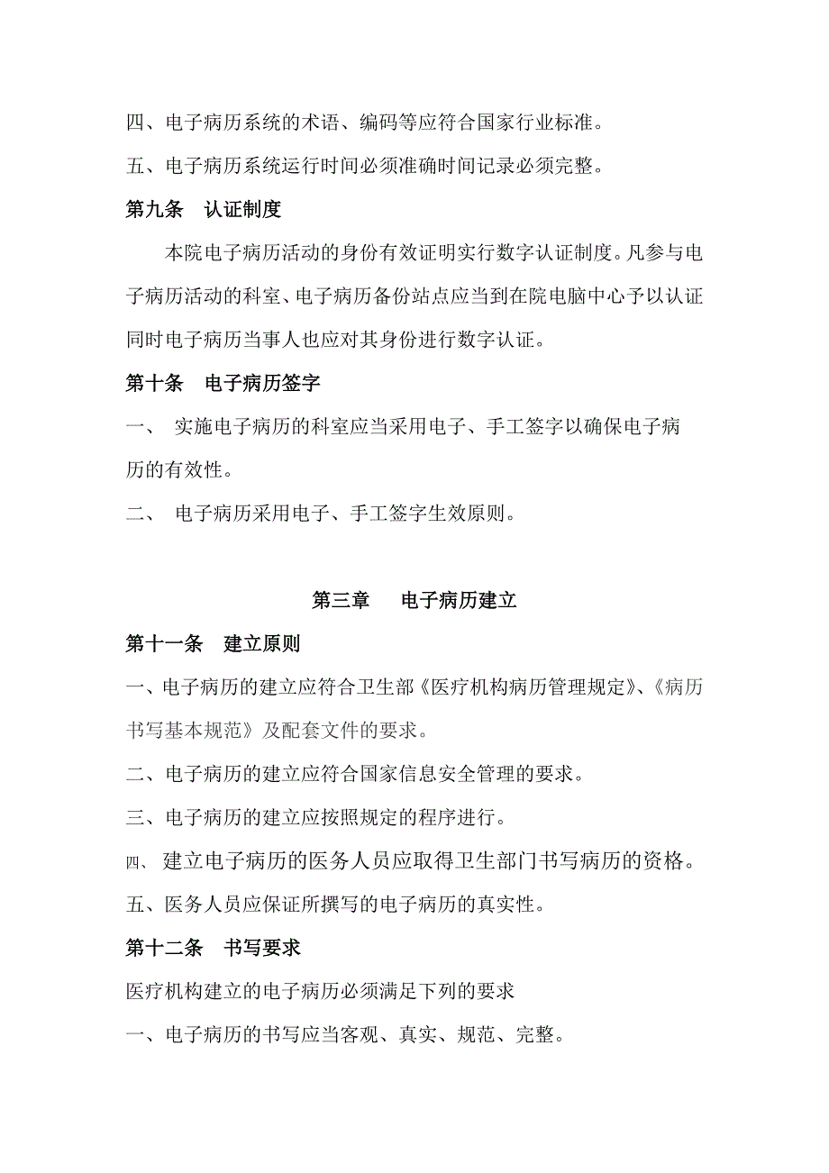 电子病历系统建设方案与计划.doc_第3页