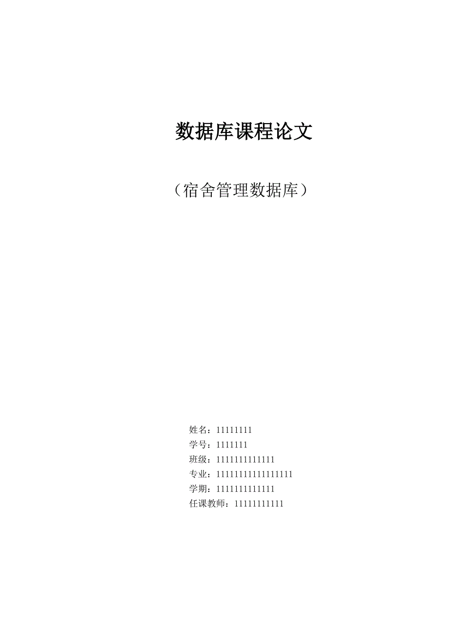 数据库系统论文.doc_第1页