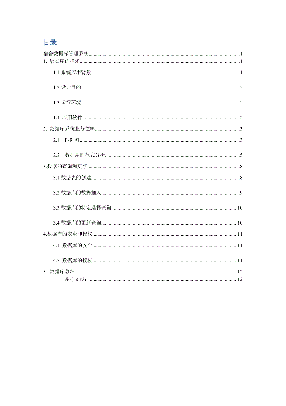 数据库系统论文.doc_第2页