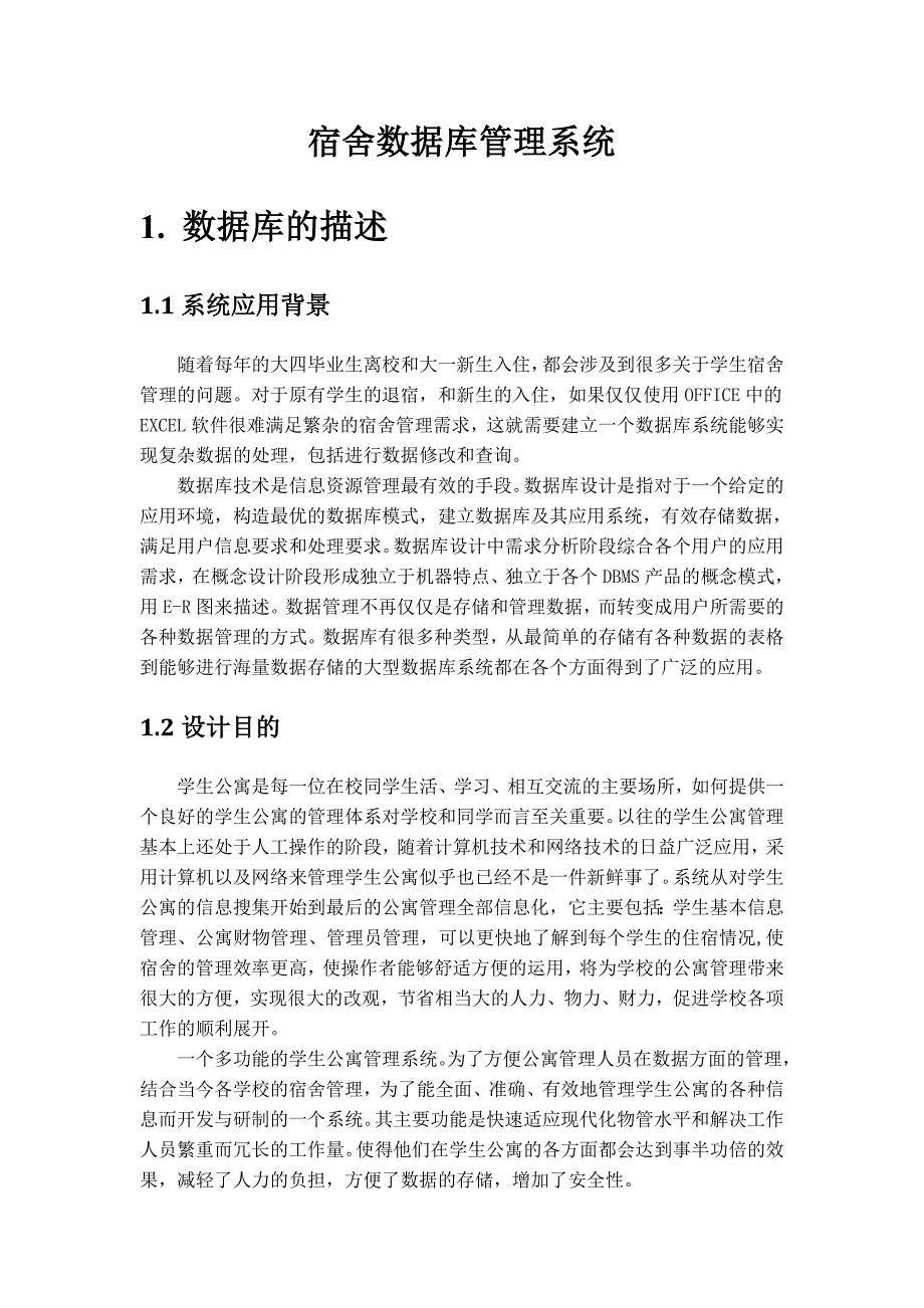 数据库系统论文.doc_第3页