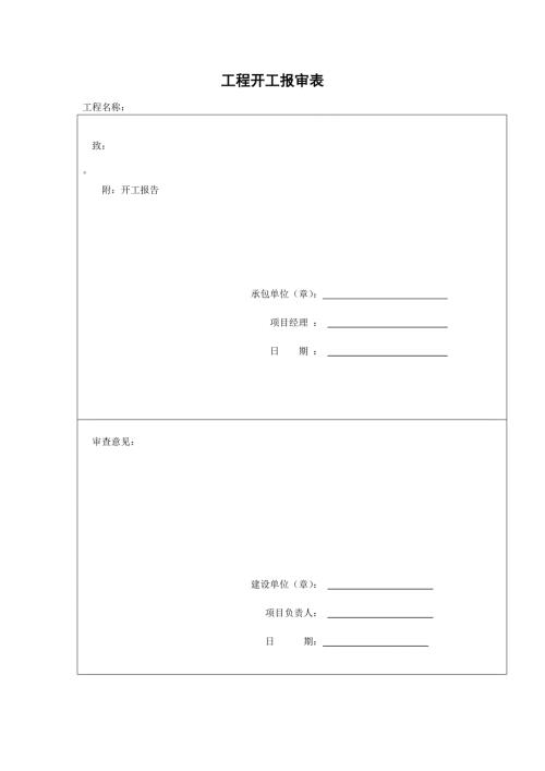 电气工程竣工资料全套.doc