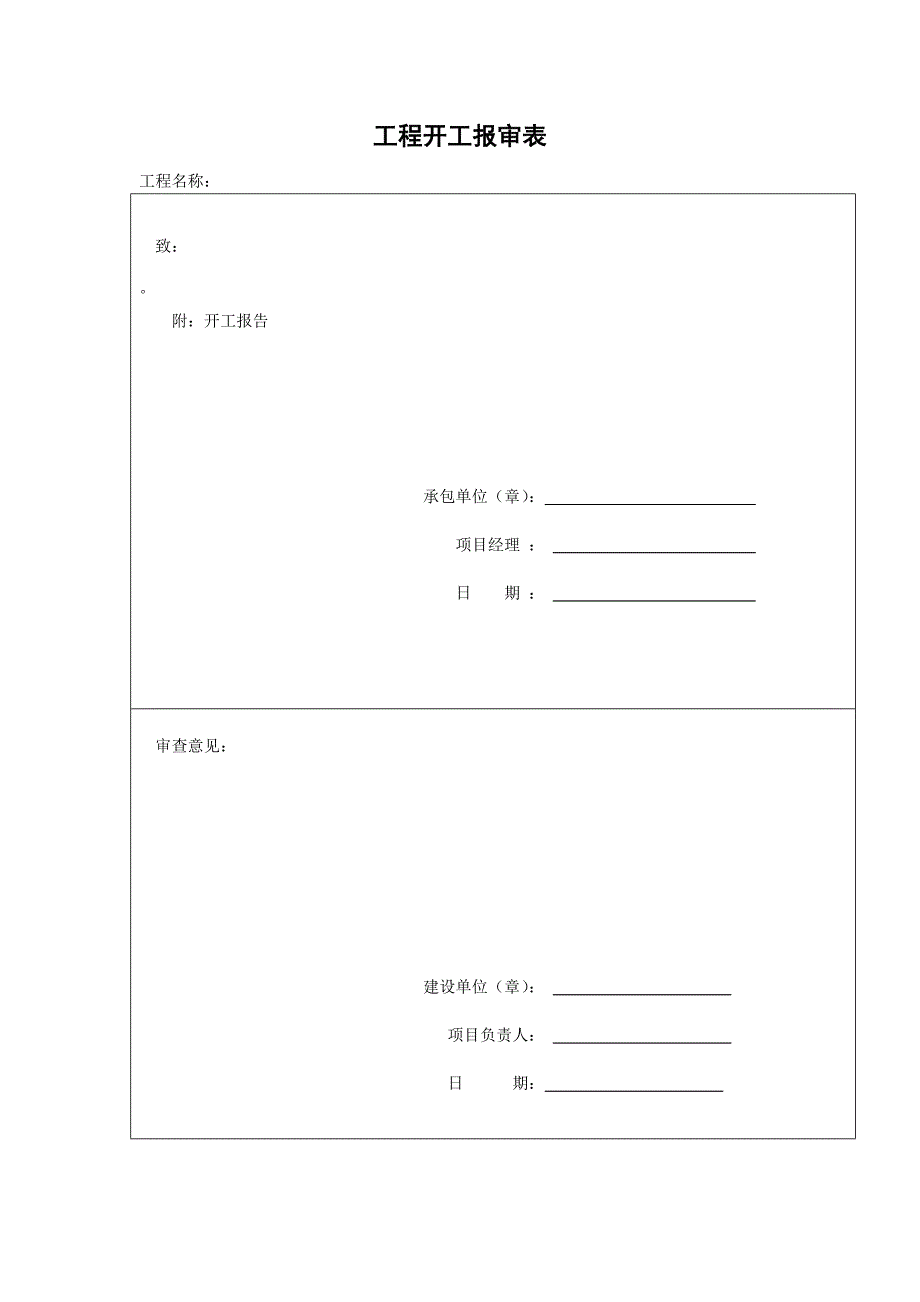 电气工程竣工资料全套.doc_第1页