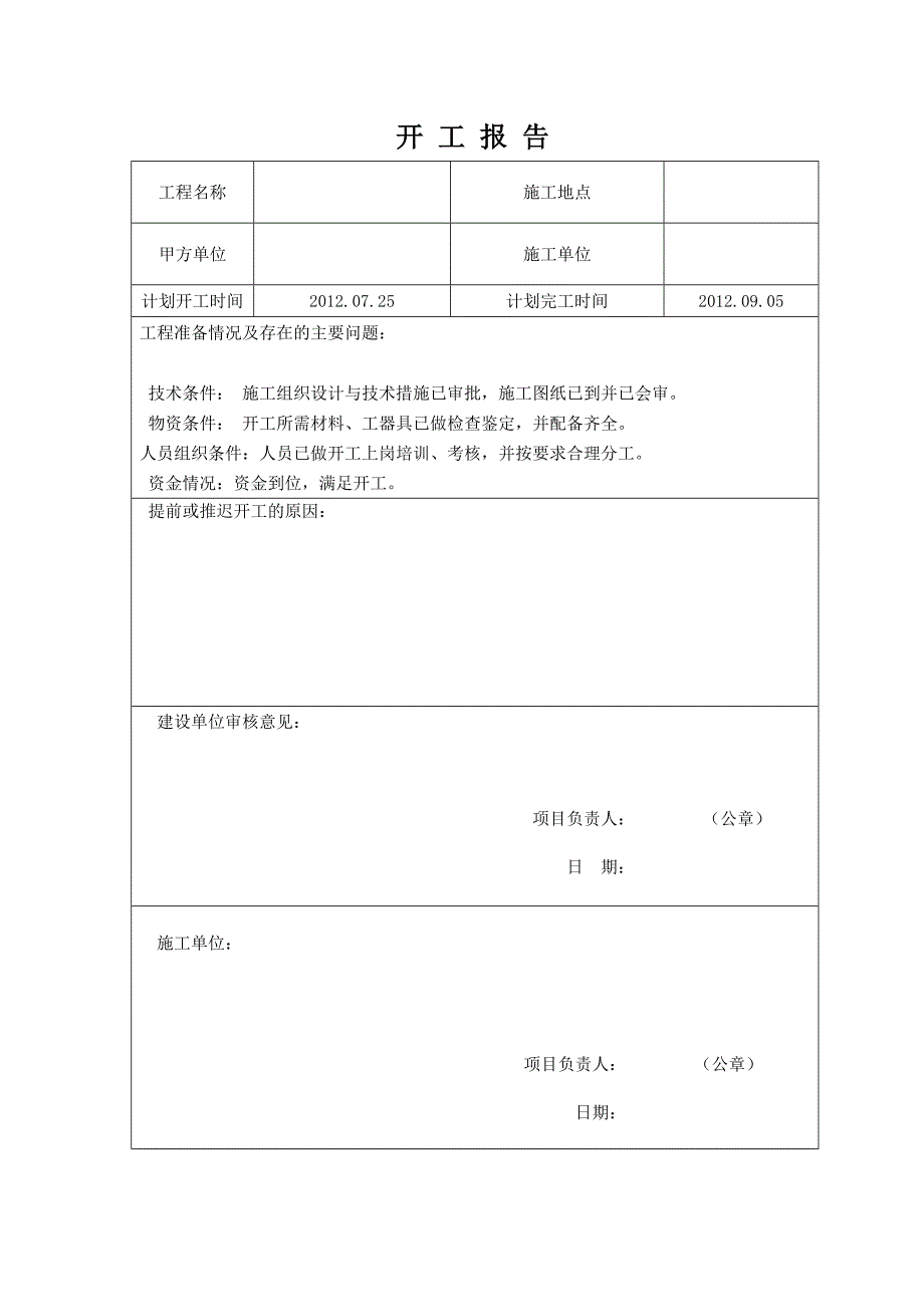 电气工程竣工资料全套.doc_第2页