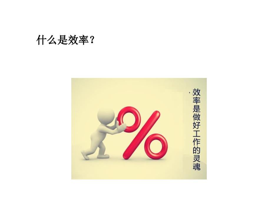 沪科版八年级物理10.5机械效率课件共24张PPT.ppt_第2页