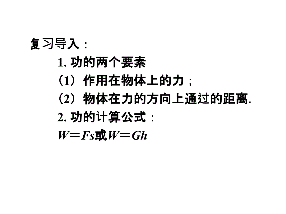 沪科版八年级物理10.5机械效率课件共24张PPT.ppt_第3页