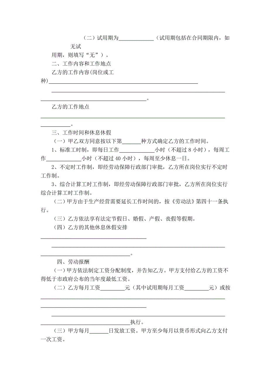 深圳市劳动劳动合同.doc_第2页