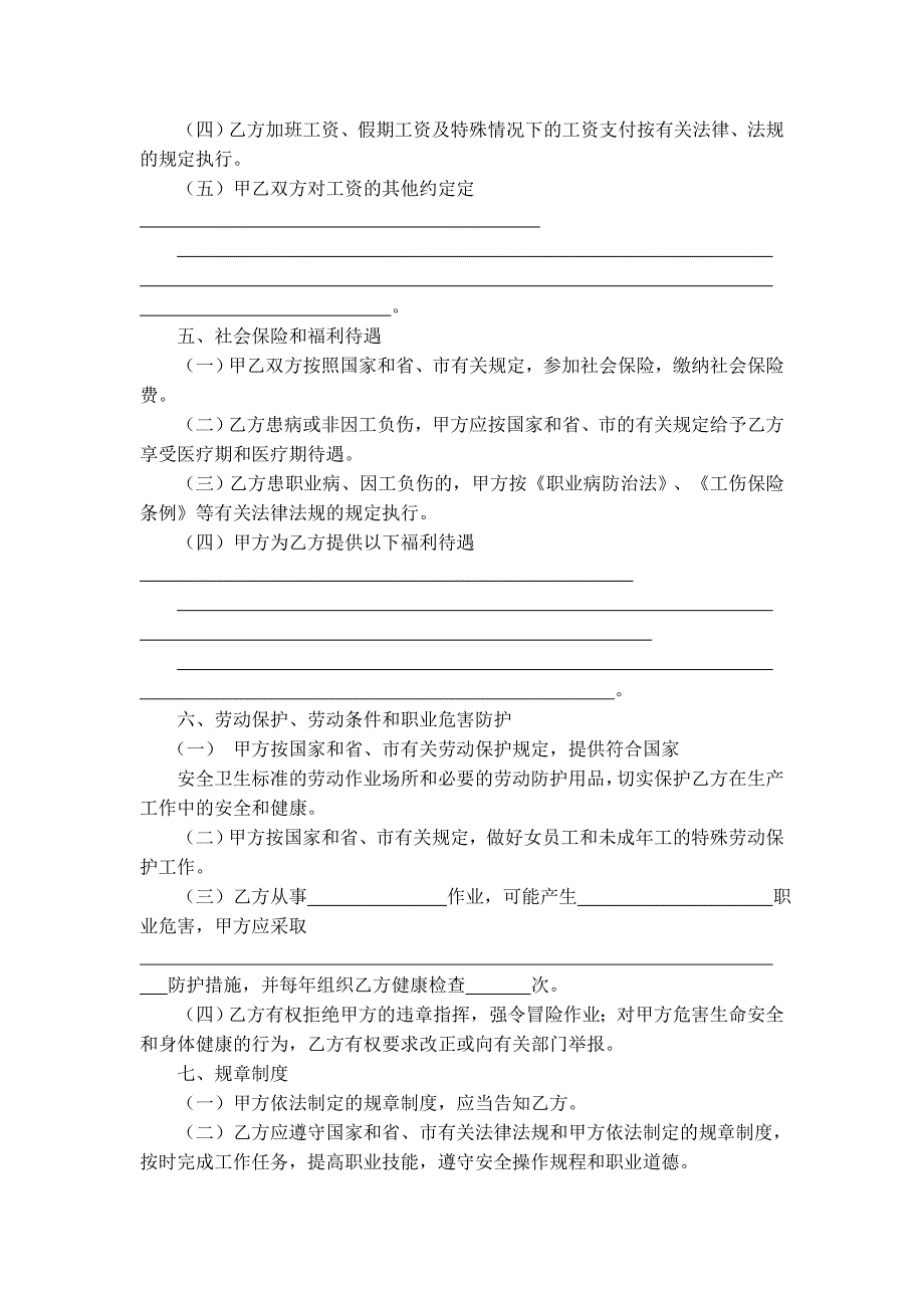 深圳市劳动劳动合同.doc_第3页