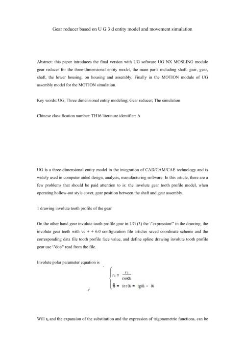 机械专业外文文献翻译外文翻译基于UG的减速器三维实体模型和运动仿真.doc