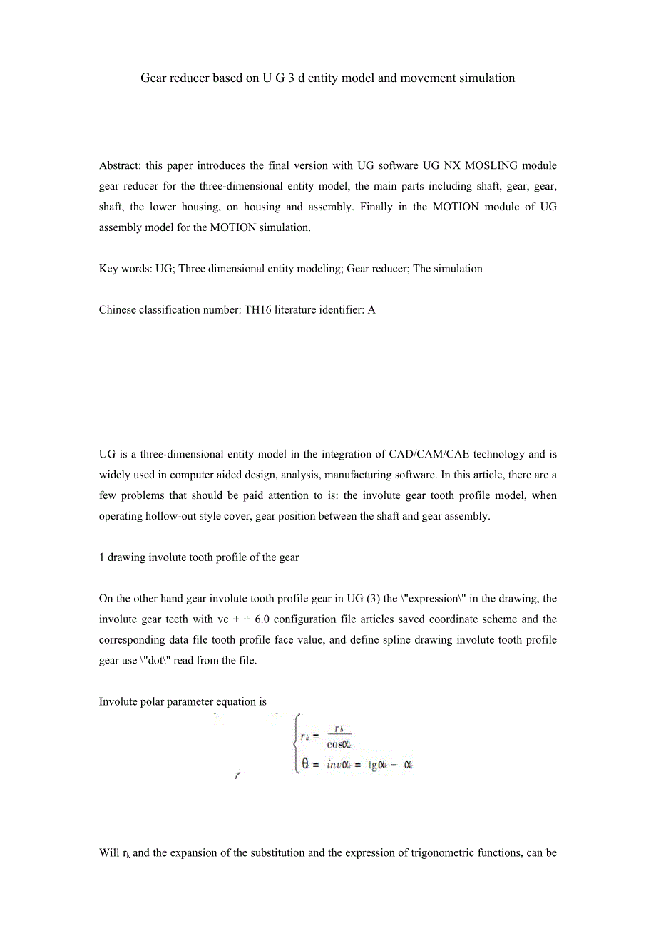 机械专业外文文献翻译外文翻译基于UG的减速器三维实体模型和运动仿真.doc_第1页