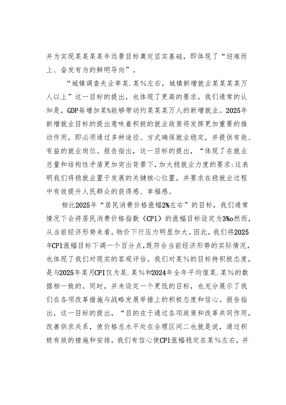 两会精神主题党课讲稿：深化经济体制改革推进高质量发展.docx_第2页