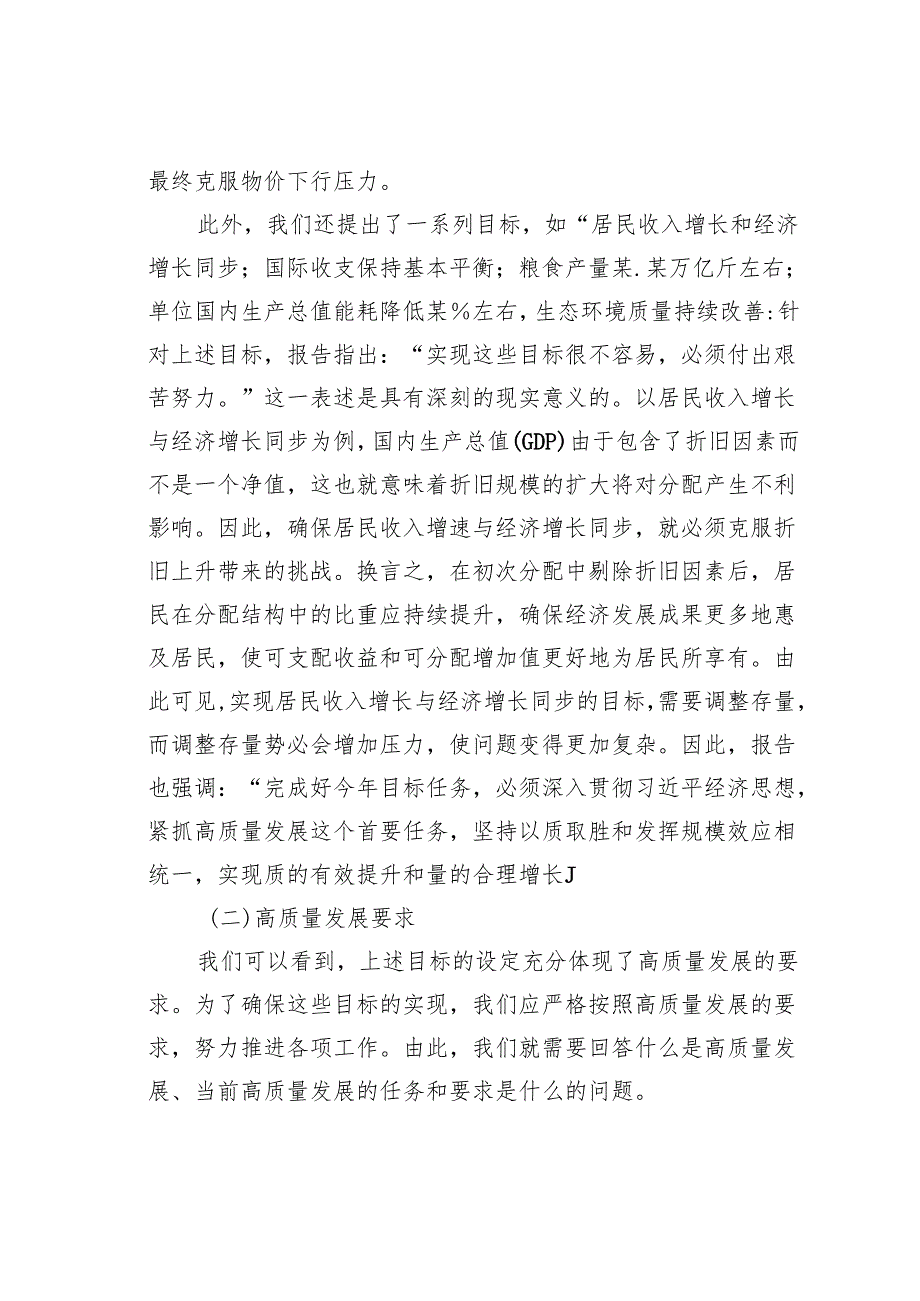 两会精神主题党课讲稿：深化经济体制改革推进高质量发展.docx_第3页