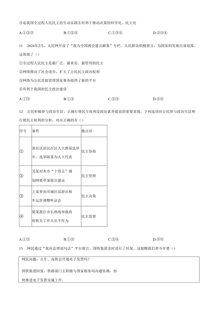 精品解析：辽宁省沈阳市第一二六中教育集团20242025九年级9月月考道德与法治试题（原卷版）.docx_第3页