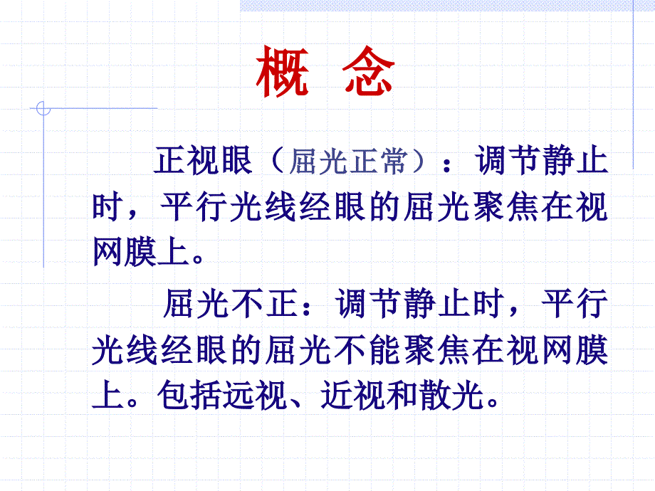 屈光不正护理PPT课件.ppt_第2页