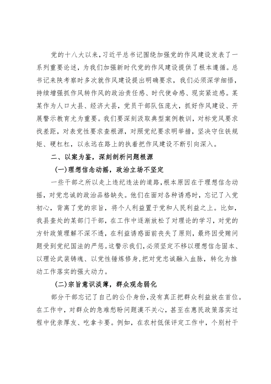 在某某县警示教育大会上的讲话.docx_第2页