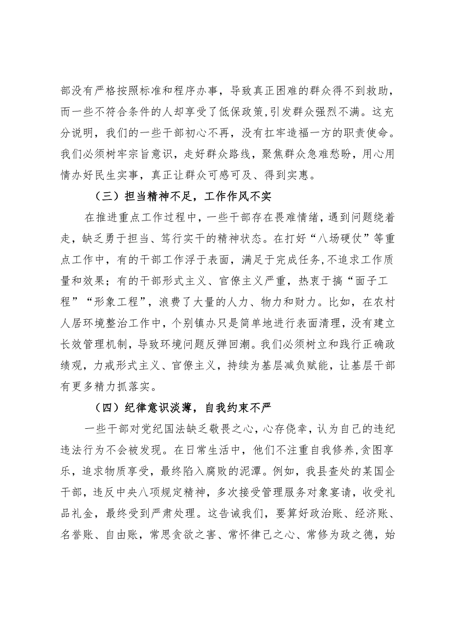 在某某县警示教育大会上的讲话.docx_第3页