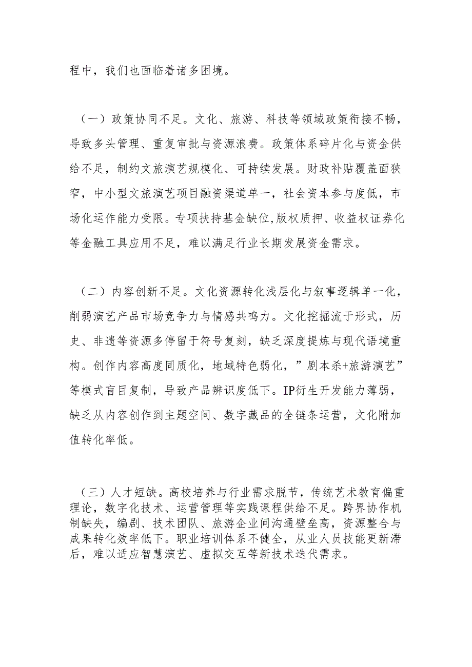 2025年两会专题党课：以两会精神为动力推动文旅部门文化旅游融合发展.docx_第3页