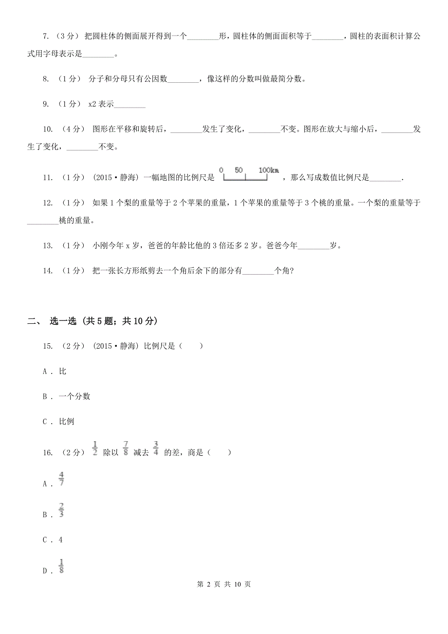 浙江省金华市2020年小升初数学试卷D卷新版.doc_第2页
