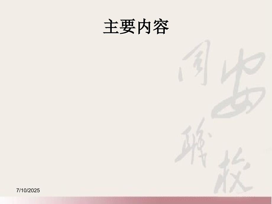 正常产褥期及护理PPT课件.ppt_第2页